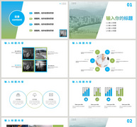 蓝绿色简约公司企业介绍ppt模板ppt文档