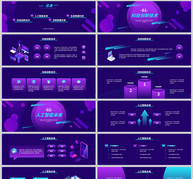 人工智能科技交流发布会宽屏PPT模板ppt文档