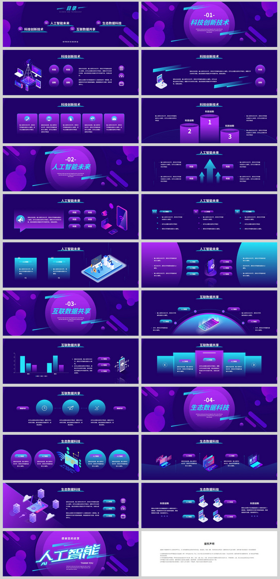 人工智能科技交流发布会宽屏PPT模板