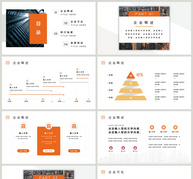 橙色简约商务企业宣传手册PPT模板ppt文档