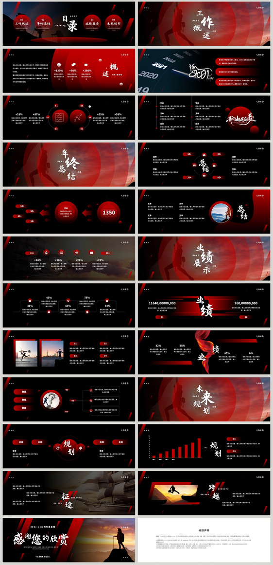 红色渐变企业年终总结宽屏PPT模板