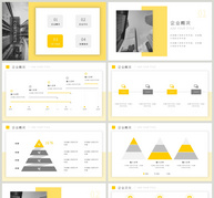 黄色简约企业宣传PPT模板ppt文档