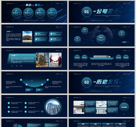 蓝色集团企业路演宣传宽屏PPT模板ppt文档
