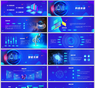 科技未来技术发布交流会宽屏PPT模板ppt文档