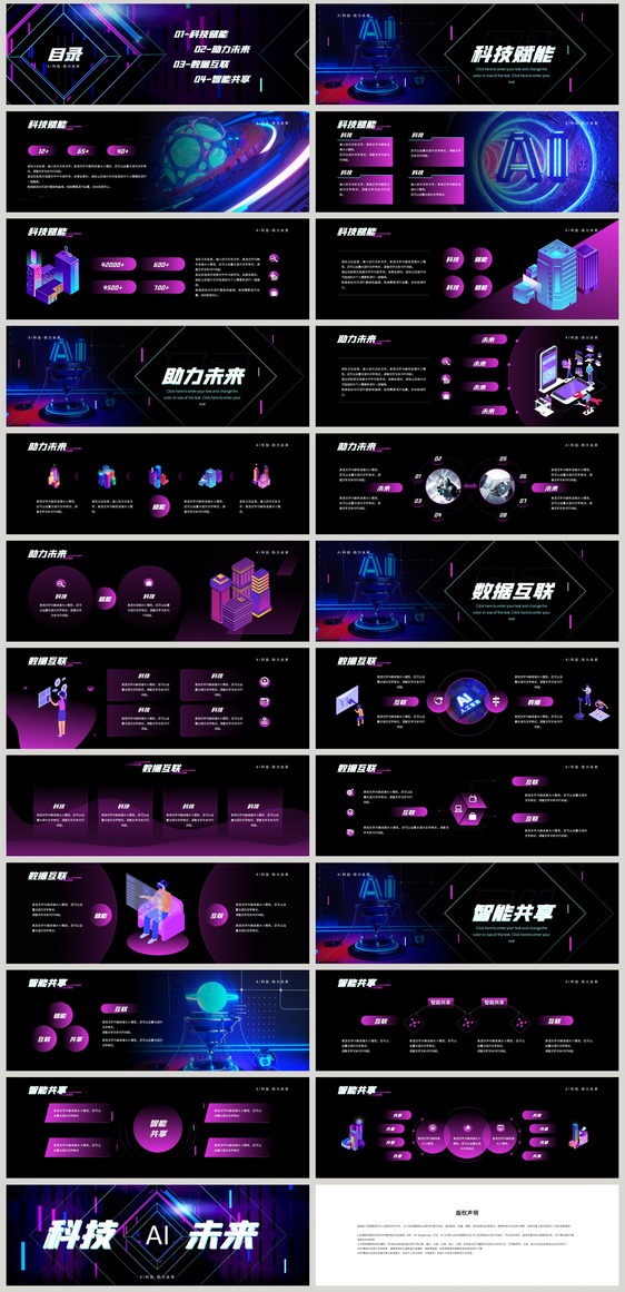 红蓝撞色AI科技宣传宽屏PPT模板