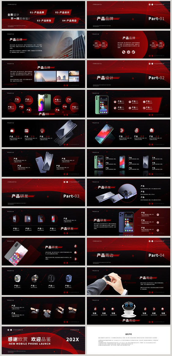 红色炫酷智能手机发布会宽屏PPT模板