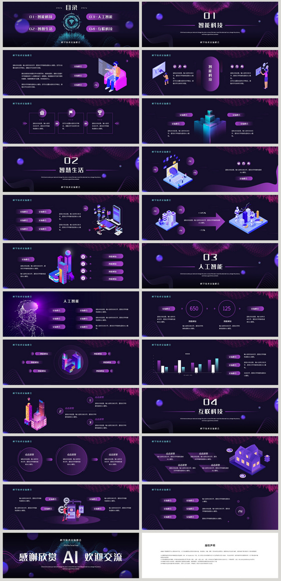 人工智能AI介绍科技峰会宽屏PPT模板