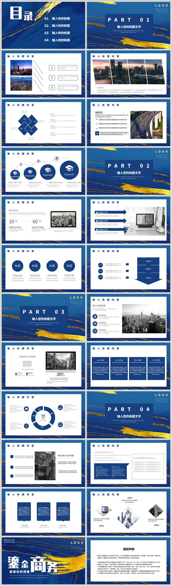 蓝色鎏金商务通用PPT模板