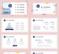 粉色简约风学校统一通用PPT模板ppt文档
