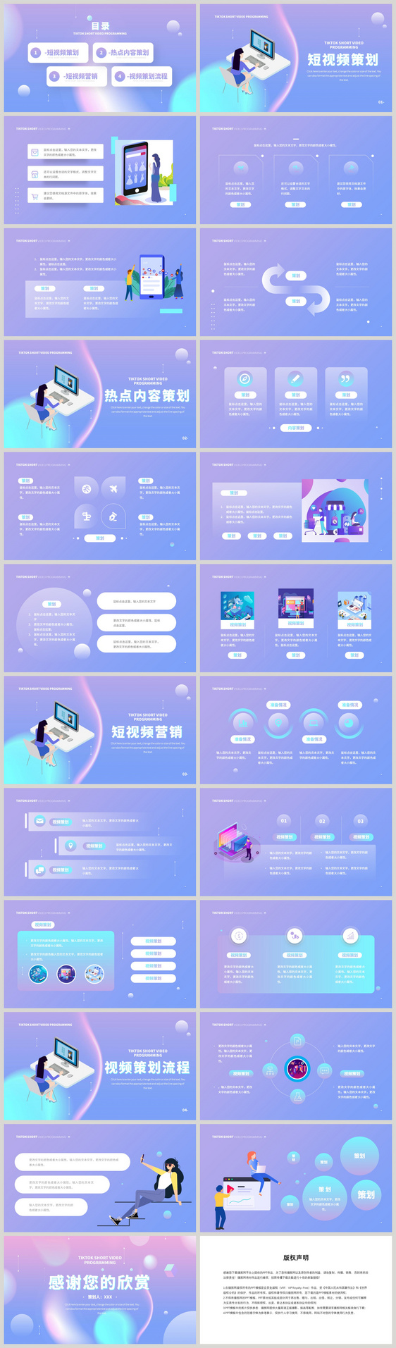 紫色渐变抖音短视频营销策划PPT模板