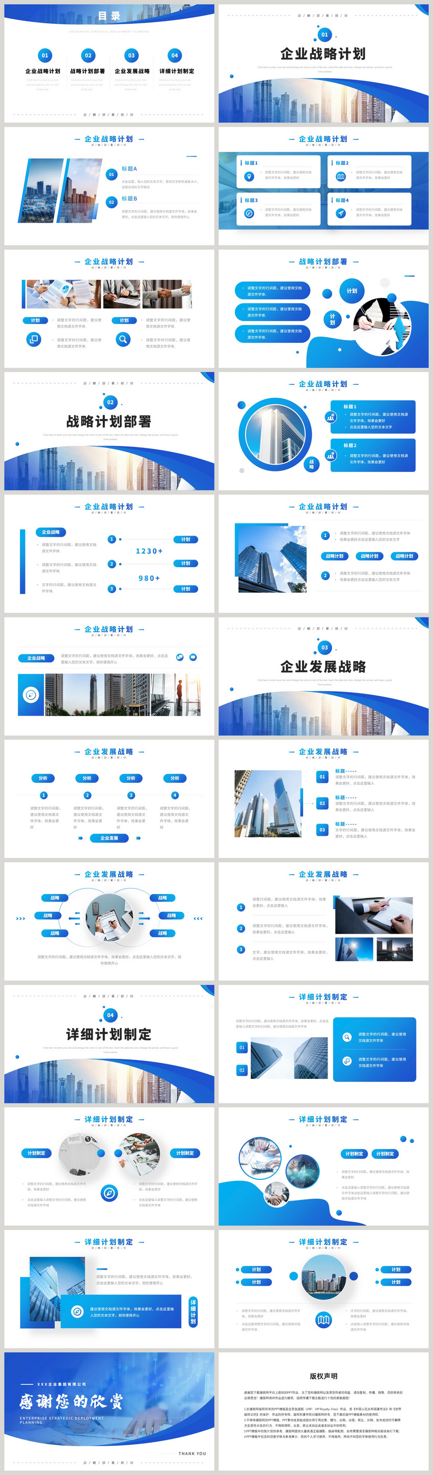 蓝色商务企业战略部署规划ppt模板图片 正版模板下载 摄图网