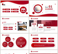 红色商务风企业战略部署规划PPT模板ppt文档
