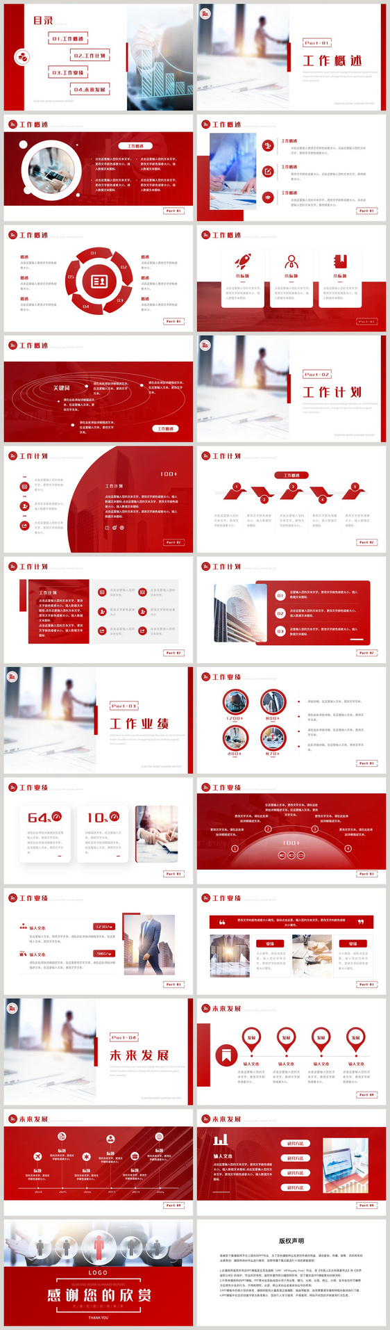 红色商务风年终工作汇报PPT模板