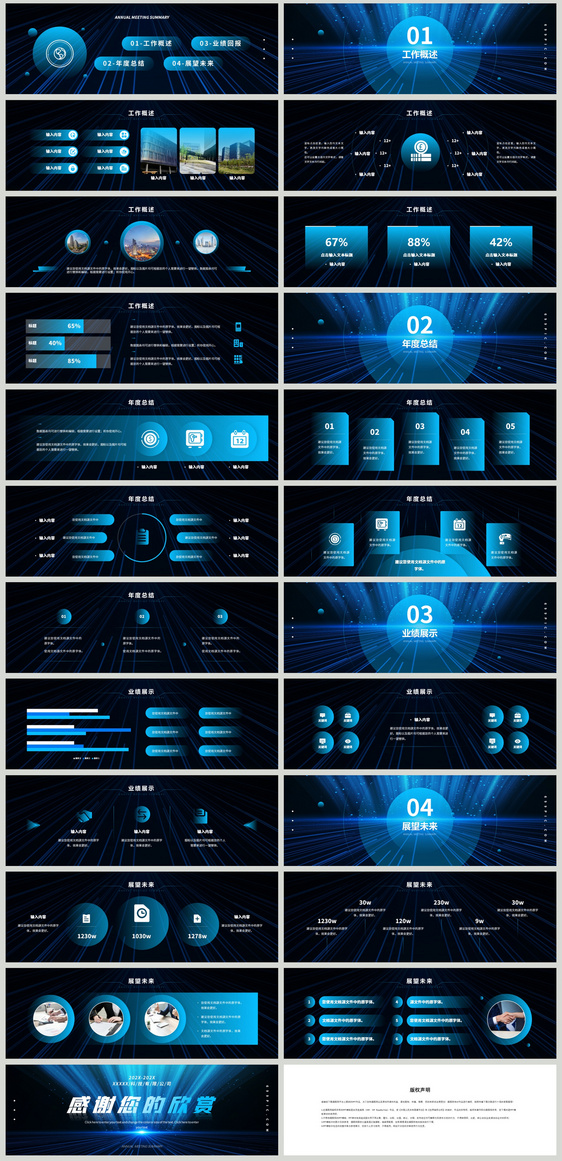 大气酷炫蓝色年度会议总结宽屏PPT模板