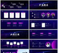 紫色简约企业年终总结大会宽屏PPT模板ppt文档