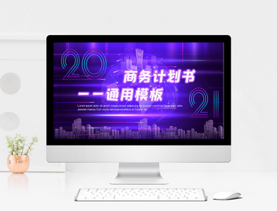 紫色炫酷科技风商务计划书PPT模板图片