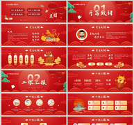 红色喜庆中国风企业年会宽屏PPT模板ppt文档