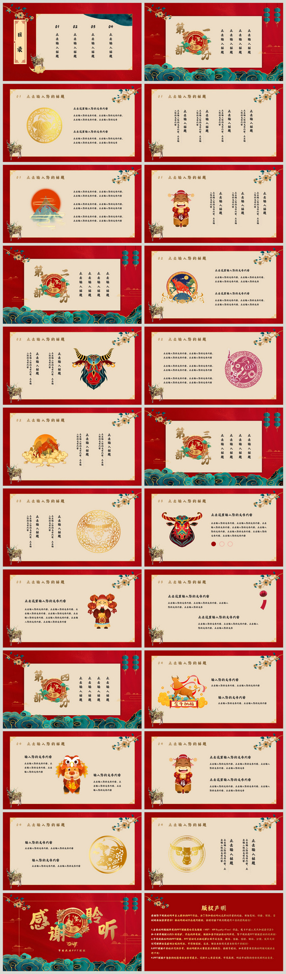 红色中国风牛年春节PPT模板