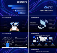 蓝色互联网项目招商融资计划书PPT模板ppt文档