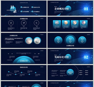 蓝色科技感企业商务宣讲宽屏PPT模板ppt文档