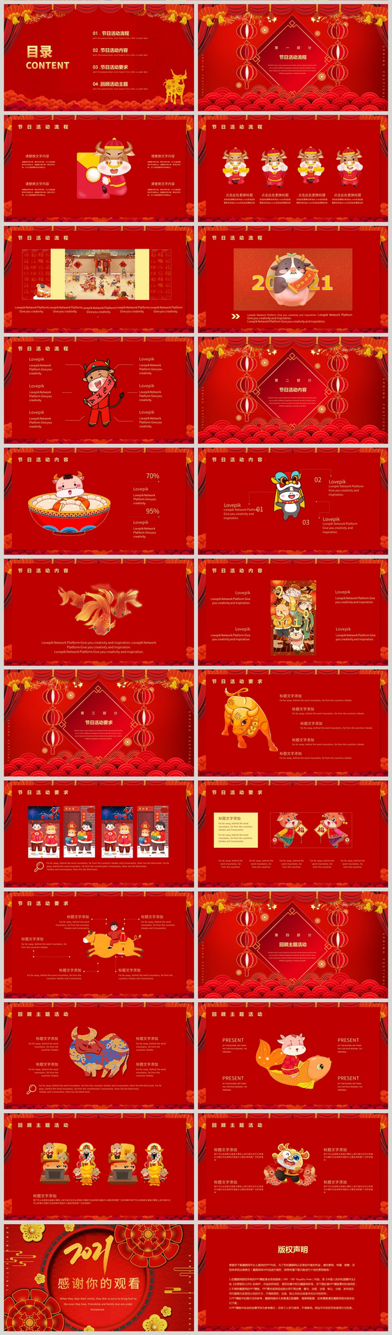 红色喜庆春节活动策划PPT模板