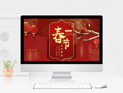 春节节日活动策划PPT模板图片
