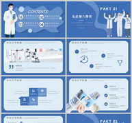 蓝色简约医疗健康通用PPT模板ppt文档