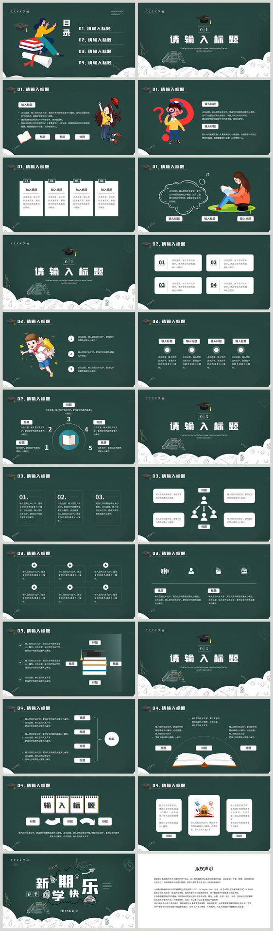 绿色简约开学第一课PPT模板