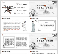 中国风语文公开课教学课件《将进酒》PPT模板ppt文档