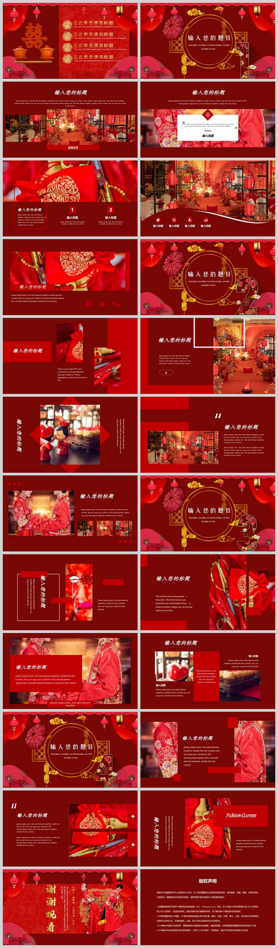 红色喜庆中式婚礼PPT模板
