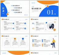 蓝橙色简约企业招聘会PPT模板ppt文档