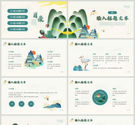 绿色中国风国潮山水PPT模板ppt文档