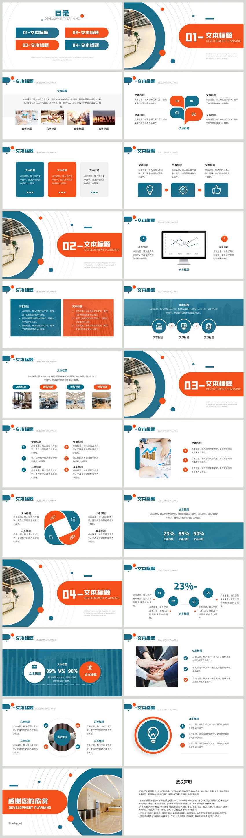蓝橙创意线条公司发展规划ppt模板图片 正版模板下载 摄图网