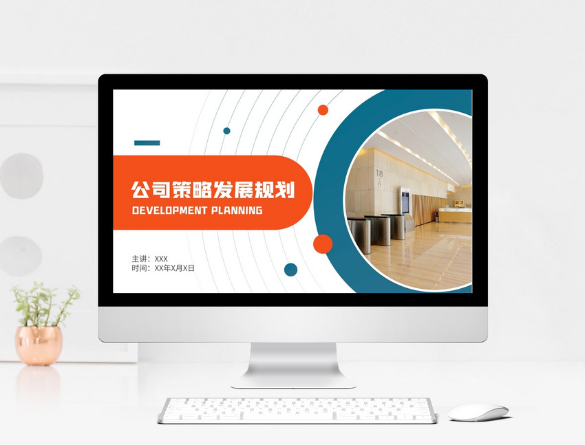蓝橙创意线条公司发展规划ppt模板图片 正版模板下载 摄图网