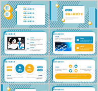 蓝色简约工作汇报PPT模板ppt文档