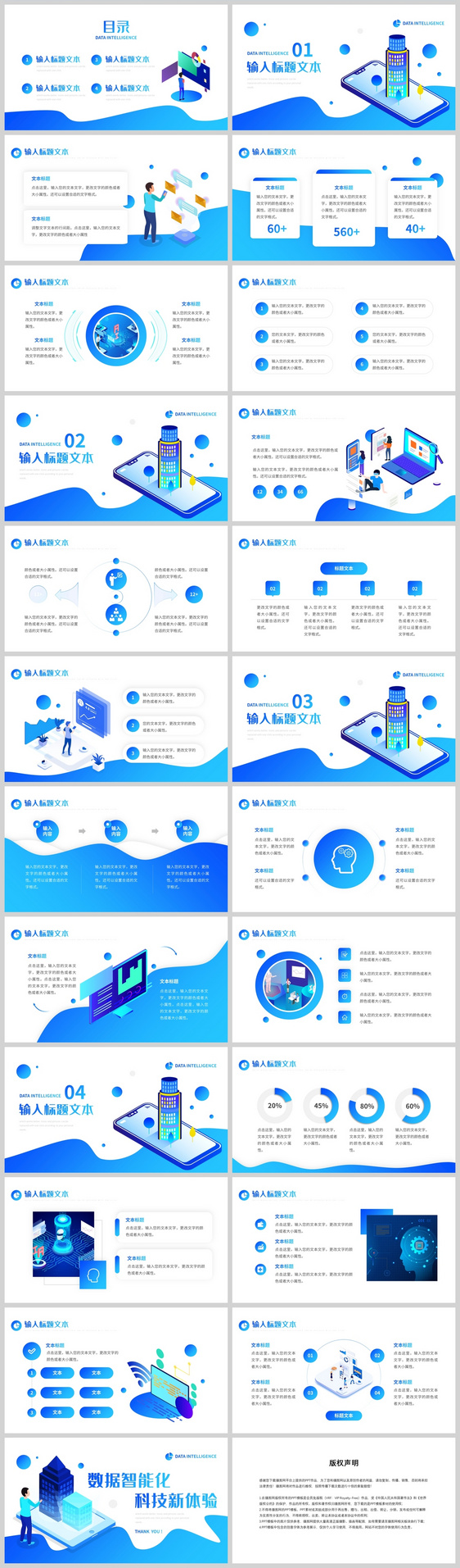 蓝色插画风科技数据智能化PPT模板