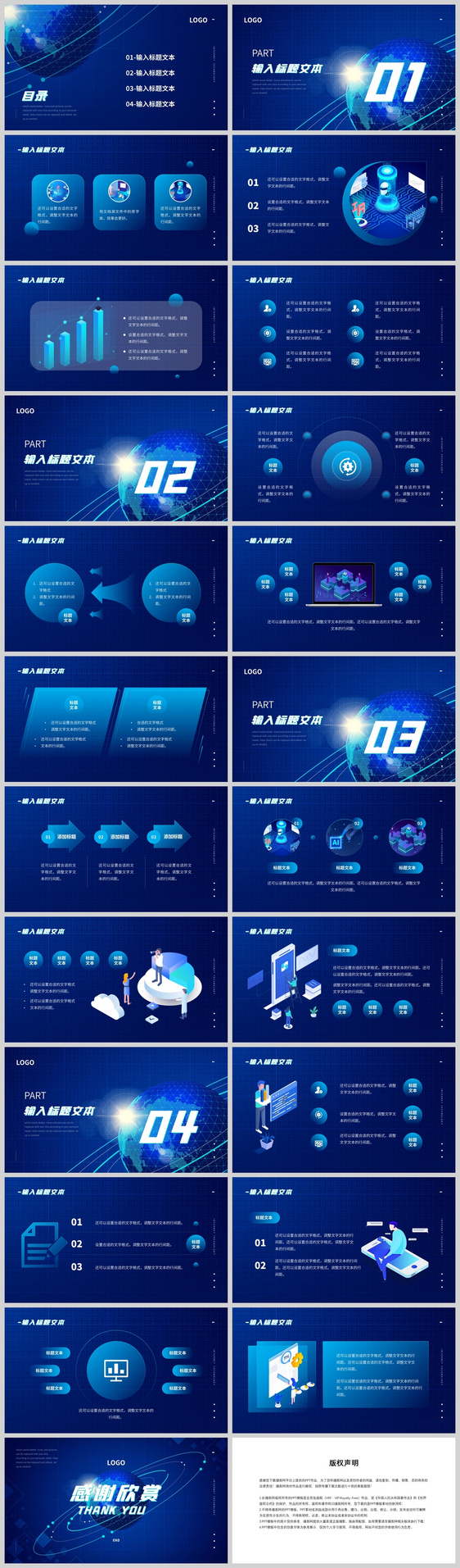 科技炫酷互联网科技项目管理PPT模板