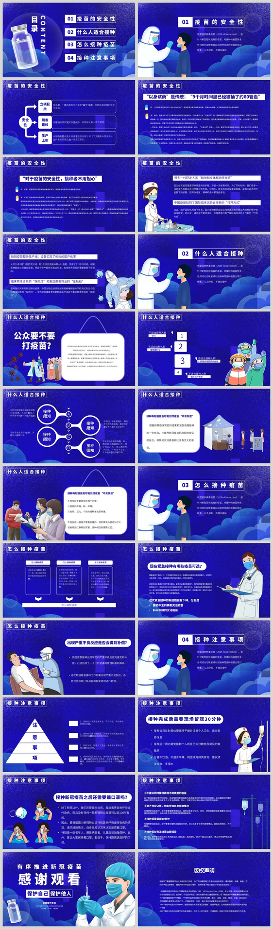 有序推进新冠疫苗接种科普知识宣传PPT模板
