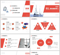 红色简约高中学科教育培训PPT模板ppt文档