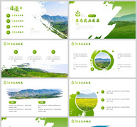 绿色笔刷风绿色农业发展规划PPT模板ppt文档