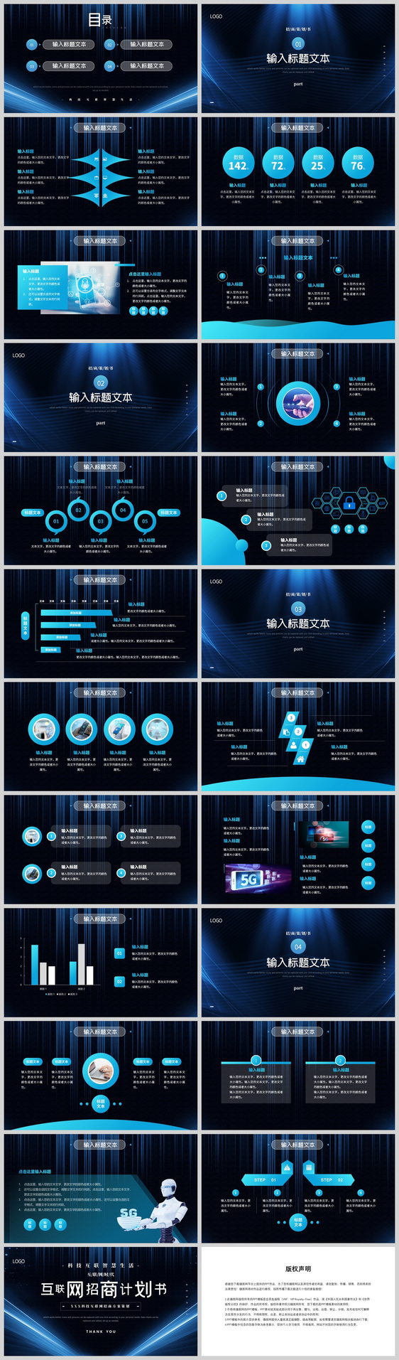 蓝色科技风互联网招商计划书PPT模板