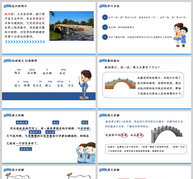 三年级下册《赵州桥》公开课课件PPT模板ppt文档