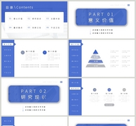 蓝色简约学术风毕业答辩PPT模板ppt文档