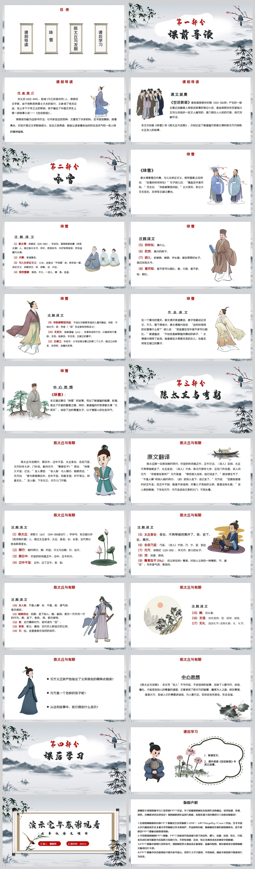 七年级语文 世说新语 二则公开课ppt课件图片 正版模板下载 摄图网 七年级语文 世说新语 二则公开课ppt课件图片 正版模板下载 摄图网