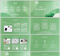 绿色清新毛玻璃风工作汇报PPT模板ppt文档