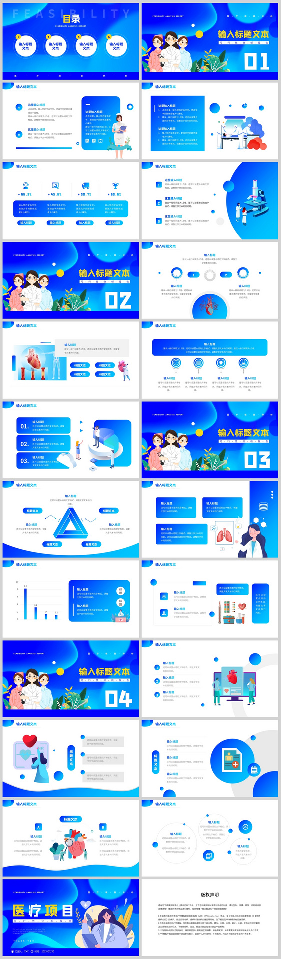 蓝色插画风格医疗项目可行性分析报告PPT模板