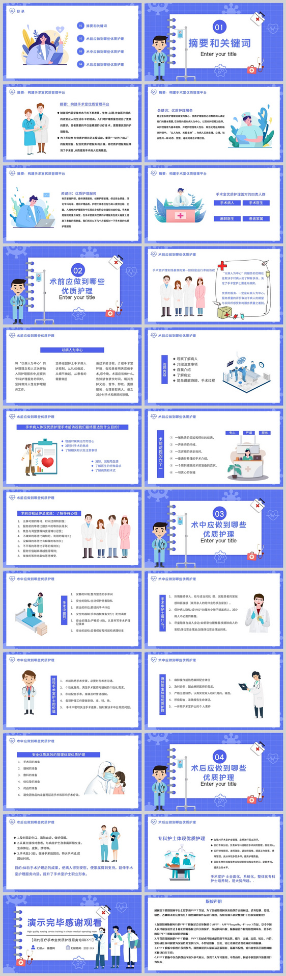 医疗手术室优质护理服务培训PPT模板