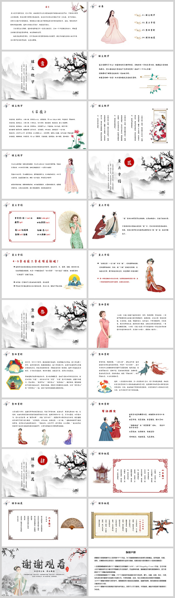 中国风六年级语文《采薇》课件PPT模板