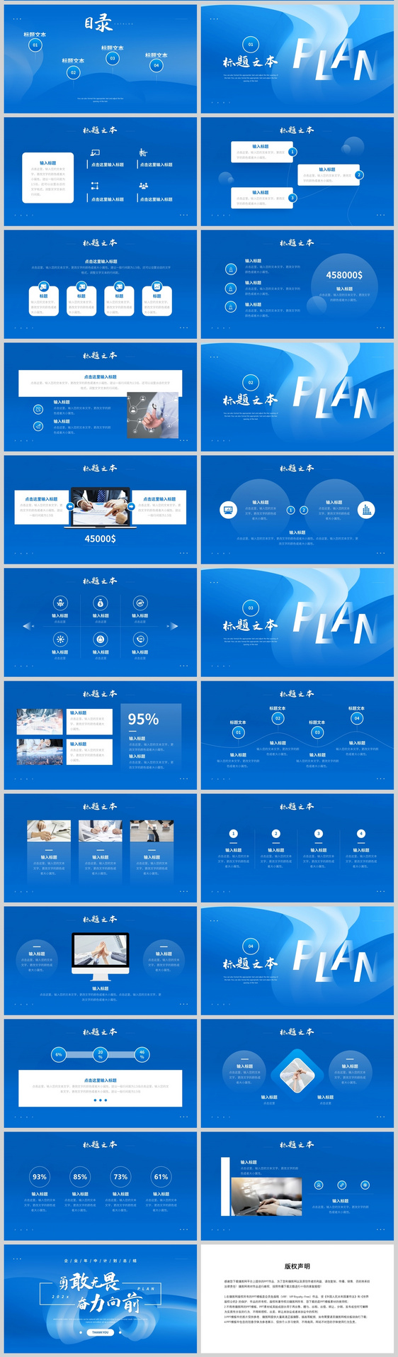 蓝色简约风企业年总结与计划PPT模板