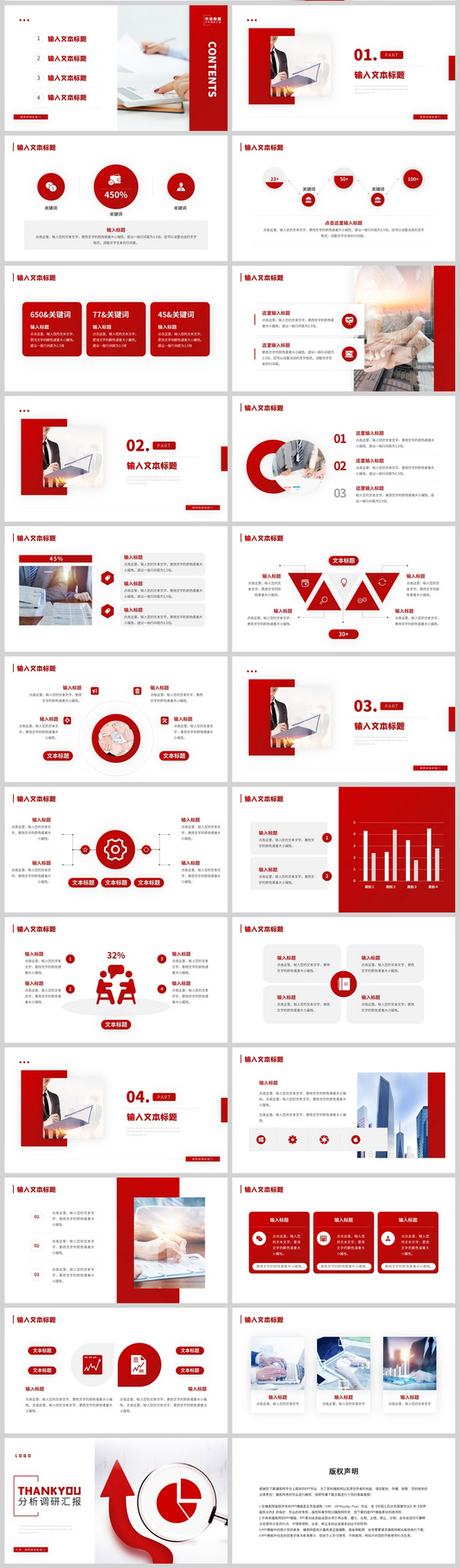 红色简约市场数据分析调研汇报PPT模板